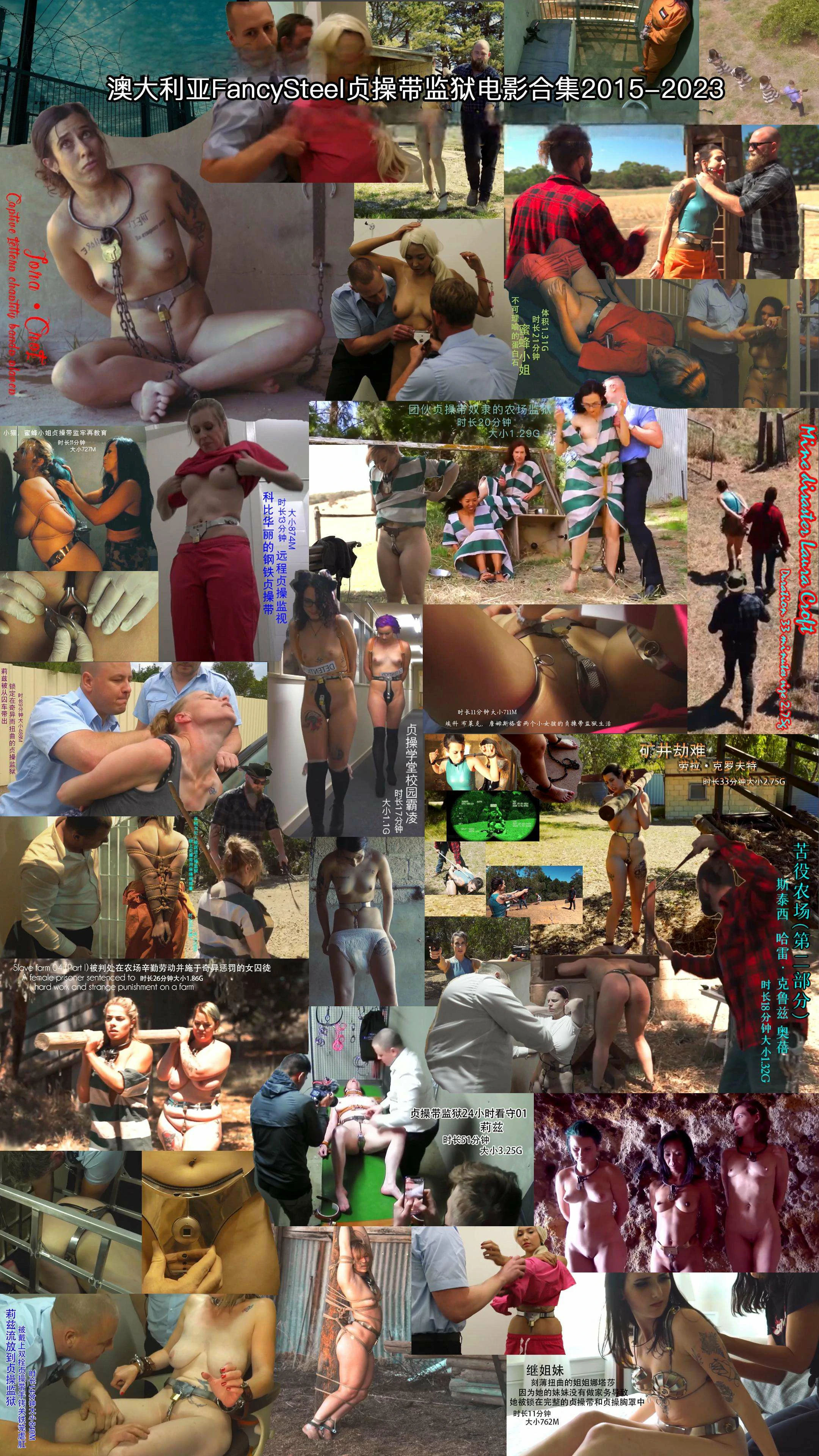 澳大利亚FS贞操带监狱电影合集52v